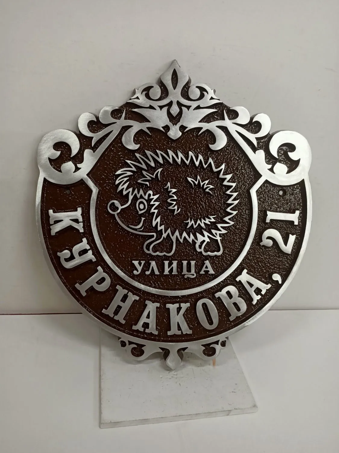 Адресная табличка
